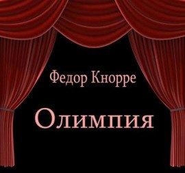 Книга Олимпия