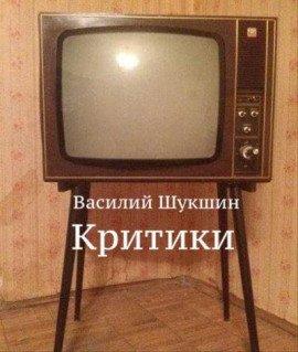 Книга Критики