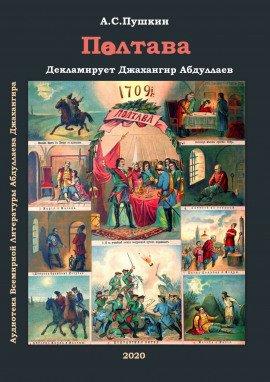 Книга Полтава