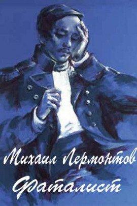 Книга Фаталист
