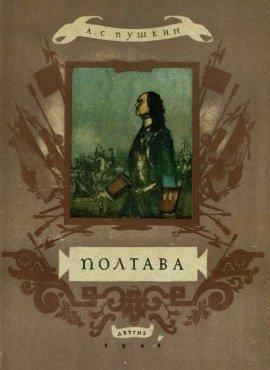 Книга Полтава