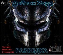 Книга Разведка