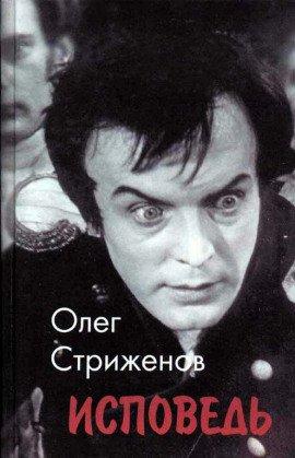 Книга Исповедь