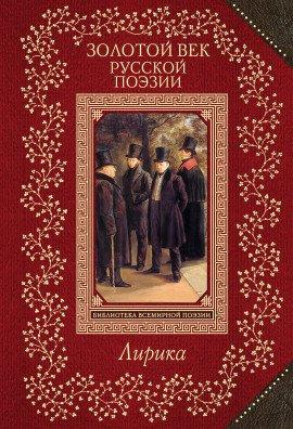 Книга Поэзия
