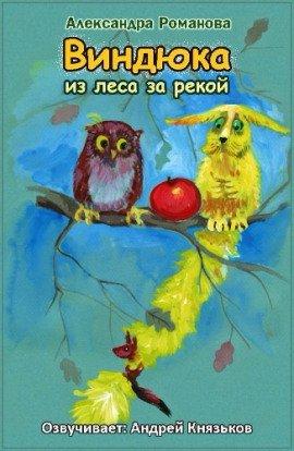 Книга Виндюка
