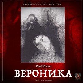 Книга Вероника