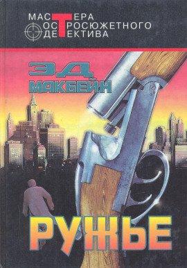 Книга Дробовик