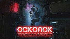 Книга Осколок