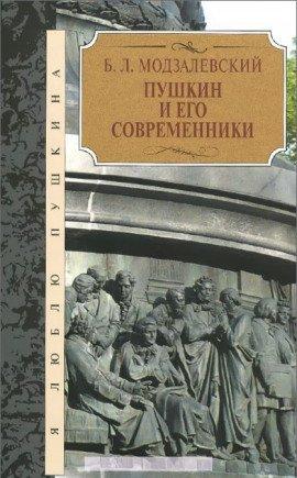 Книга Пушкин