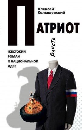 Книга Патриот