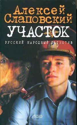 Книга Участок