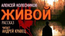 Книга Живой