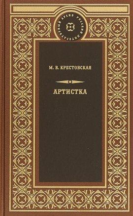 Книга Артистка