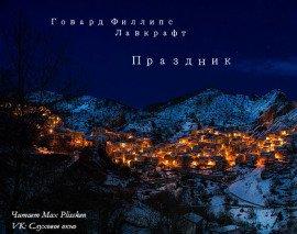 Книга Праздник