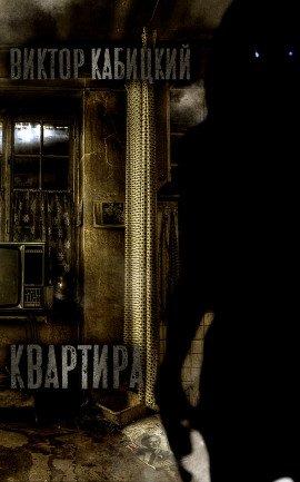 Книга Квартира