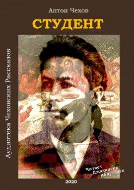 Книга Студент