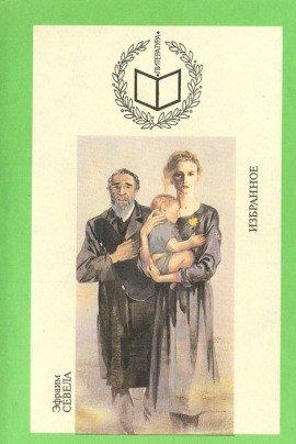 Книга Изранное