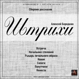 Книга Штрихи