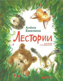 Книга Лестории