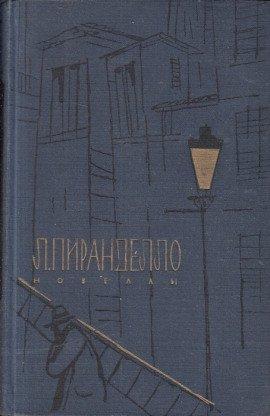 Книга Новеллы