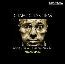 Книга Мольтерис