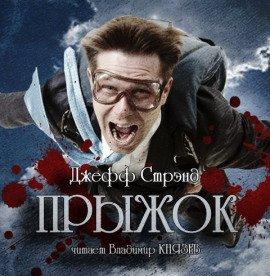 Книга Прыжок