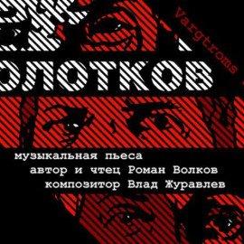 Книга Молотков