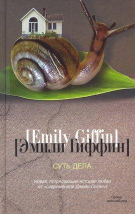 Книга Суть дела