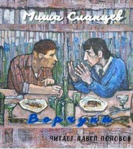 Книга Ворчуны
