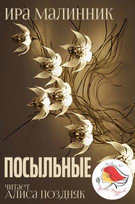 Книга Посыльные