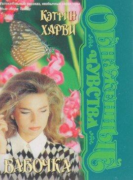 Книга Бабочка