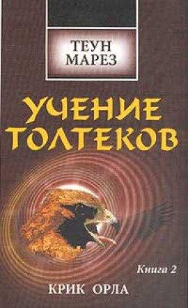 Книга Крик Орла