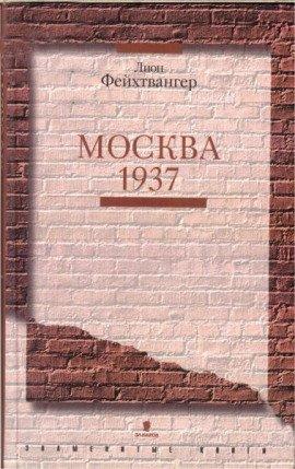 Книга Москва 1937