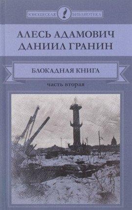 Книга Две судьбы