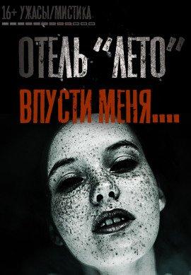 Книга Отель «Лето»