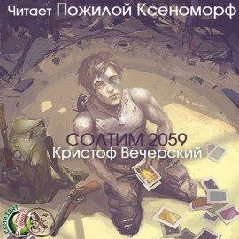Книга Солтим 2059