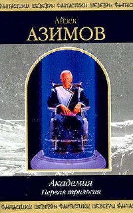 Книга Академия