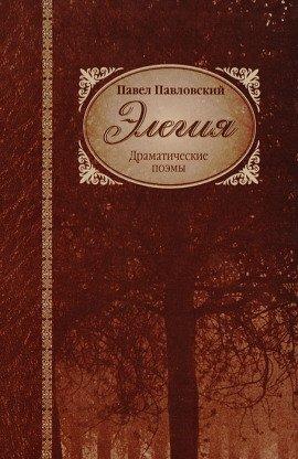 Книга Элегия
