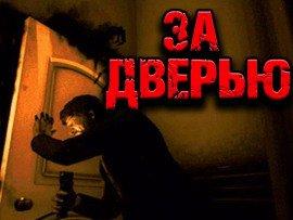 Книга За дверью