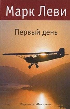 Книга День и ночь