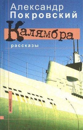 Книга Калямбра