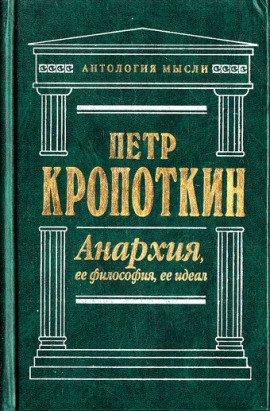 Книга Анархия