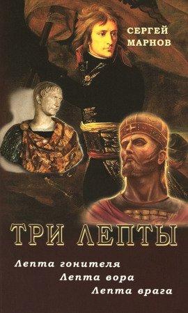 Книга Три лепты