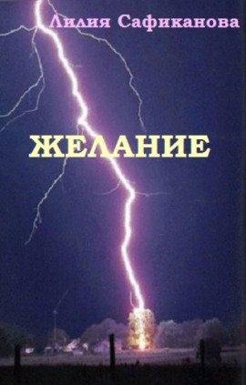 Книга Желание