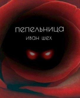 Книга Пепельница