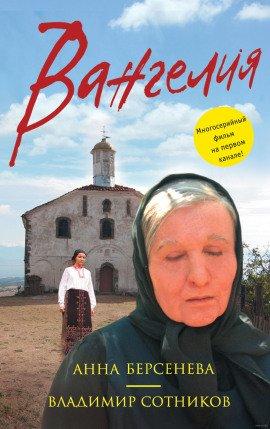 Книга Вангелия