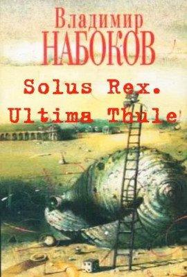 Книга Solus Rex