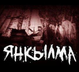 Книга Янкылма