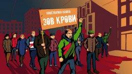 Книга Зов крови