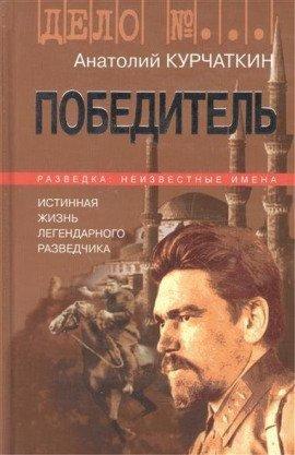 Книга Победитель